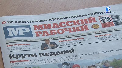 «Миасский рабочий» обновляется