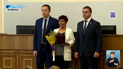 В Челябинске наградили социальных работников