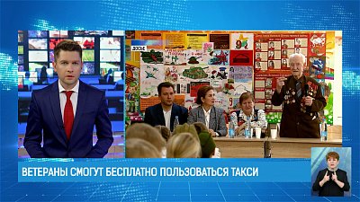 Ветераны смогут бесплатно пользоваться такси