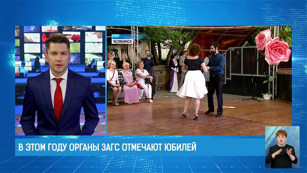 В этом году органы ЗАГС отмечают юбилей 