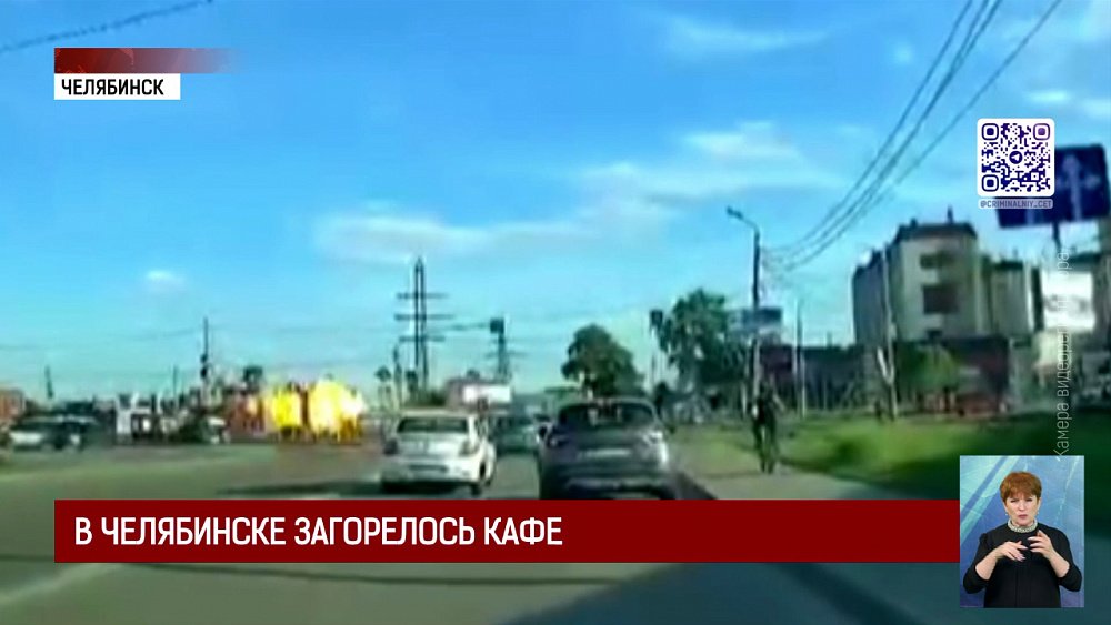 В Челябинске загорелось кафе