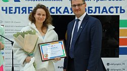 Победителей VI Национального чемпионата по профмастерству «Абилимпикс» наградили в Челябинске