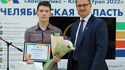 Победителей VI Национального чемпионата по профмастерству «Абилимпикс» наградили в Челябинске