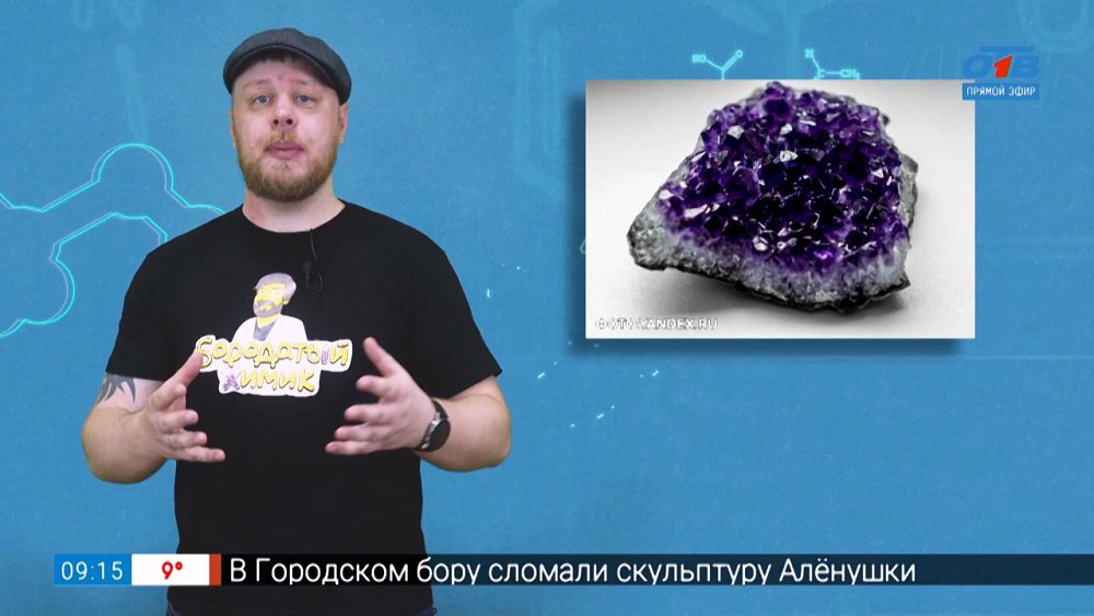 Кварц в рубрике «Бородатый химик»