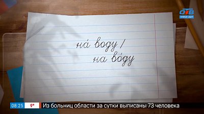 Ударения нА воду/на вОду в рубрике «Простые правила»