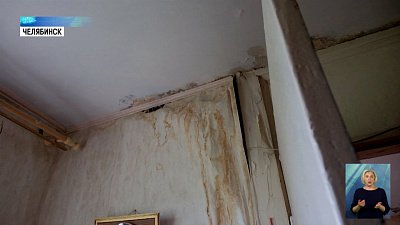 Дом в Челябинске заливает больше 10 лет