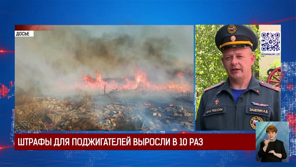 Штрафы для поджигателей выросли в 10 раз