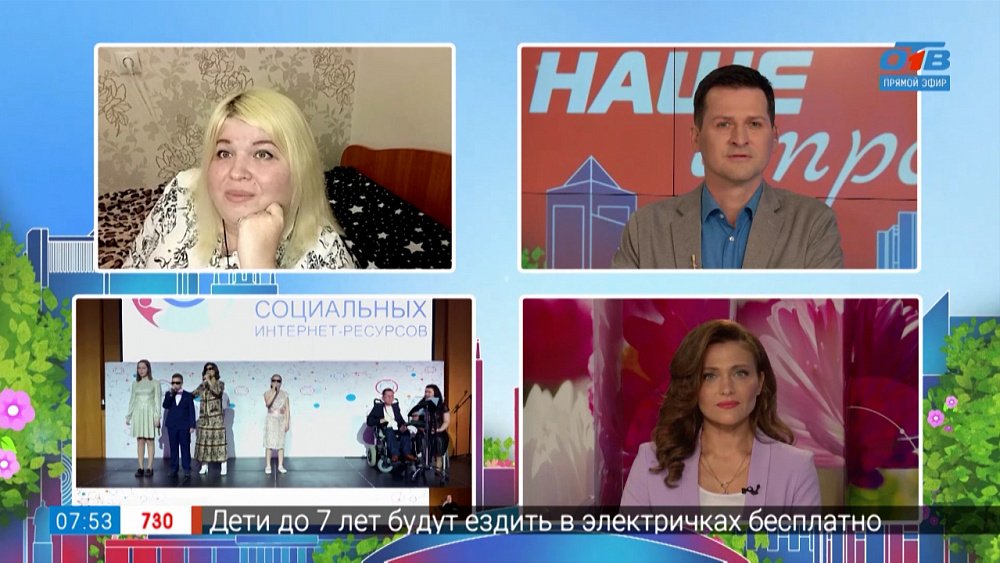 «Мир равных возможностей» — Гость на связи