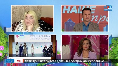 «Мир равных возможностей» — Гость на связи