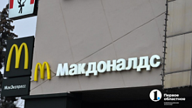 Рестораны McDonald's временно закроют в Челябинске Рестораны McDonald's временно закроют в Челябинске