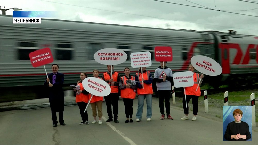 Железнодорожники — о правилах на переездах