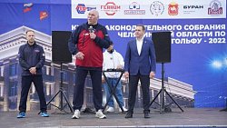 Депутаты Заксобрания в третий раз подряд выиграли турнир по футгольфу