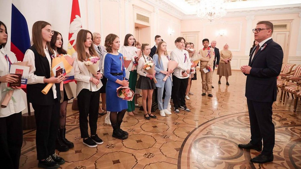 Алексей Текслер вручил паспорта юным южноуральцам