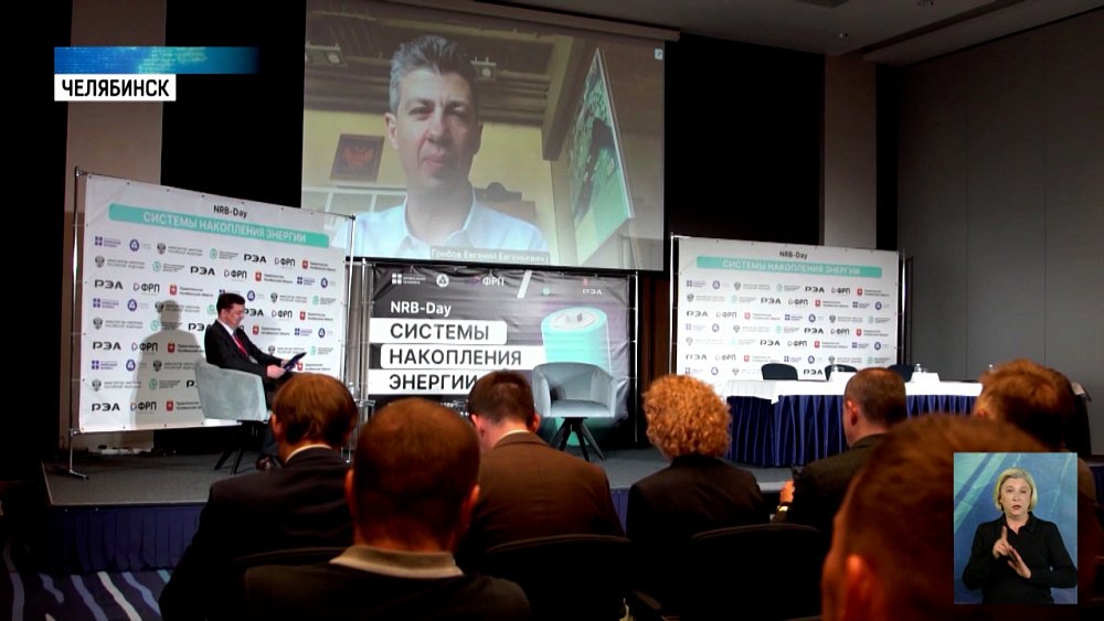 В Челябинске обсудили будущее энергонакопителей