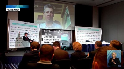 В Челябинске обсудили будущее энергонакопителей