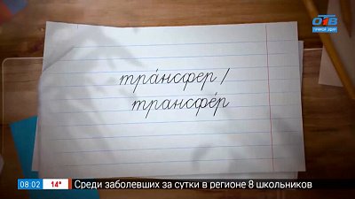 ТрАнсфер/трансфЕр в рубрике «Простые правила»