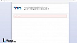 Сервис проверки результатов ЕГЭ перестал работать в Челябинской области