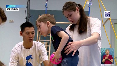 В Челябинске помогают детям с ОВЗ