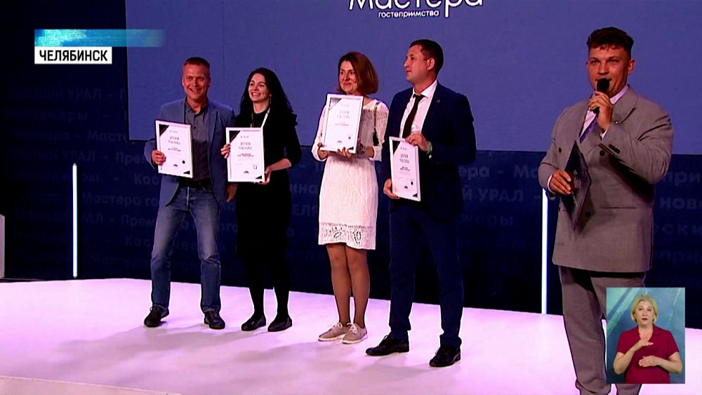 Наградили финалистов «Мастера гостеприимства»