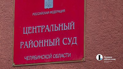 Верховный суд РФ отказал председателю челябинского суда в повышении