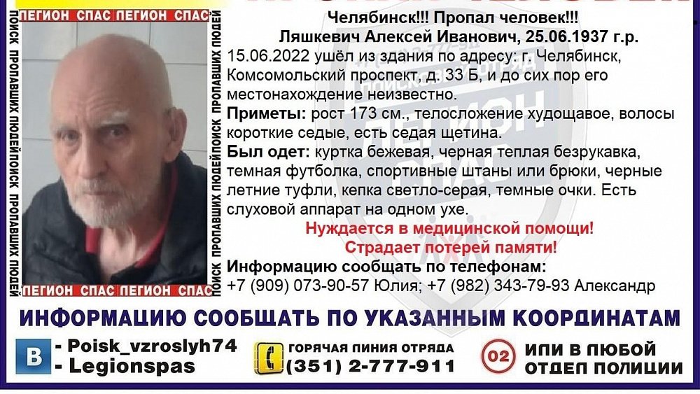 В Челябинске разыскивают 83‑летнего мужчину