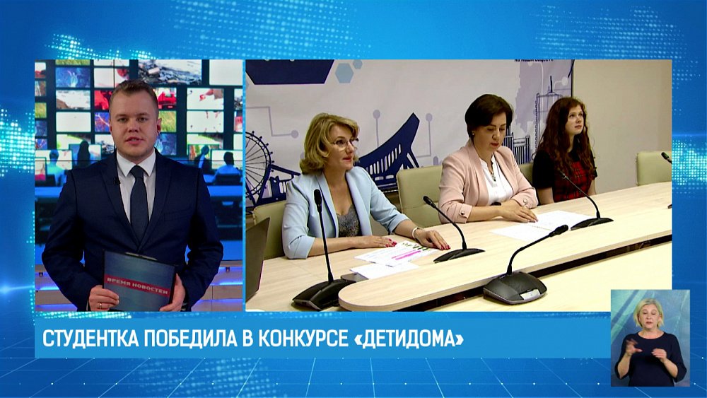 Студентка победила в конкурсе «ДетиДома»