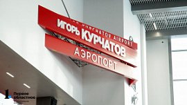 Дополнительные авиарейсы в Сочи и Санкт-Петербург запустят из Челябинска Дополнительные авиарейсы в Сочи и Санкт-Петербург запустят из Челябинска