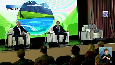 В Челябинске прошел первый водный форум