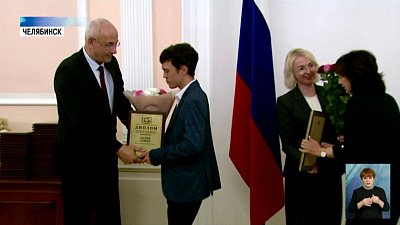 В Челябинске наградили студентов-активистов