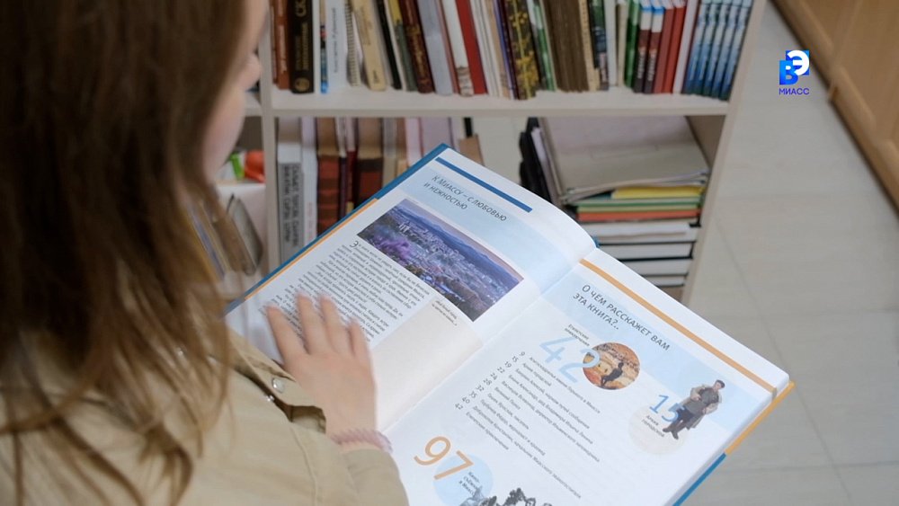 В Миассе презентовали новую книгу