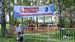 46-й Ильменский фестиваль сумел исправить погоду над Миассом