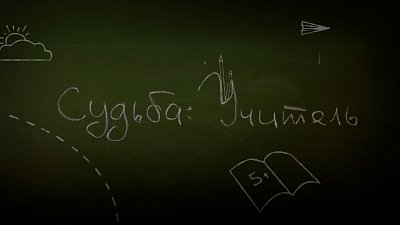 Искренность, строгость и выгорание: что на самом деле делает учителя лучшим?