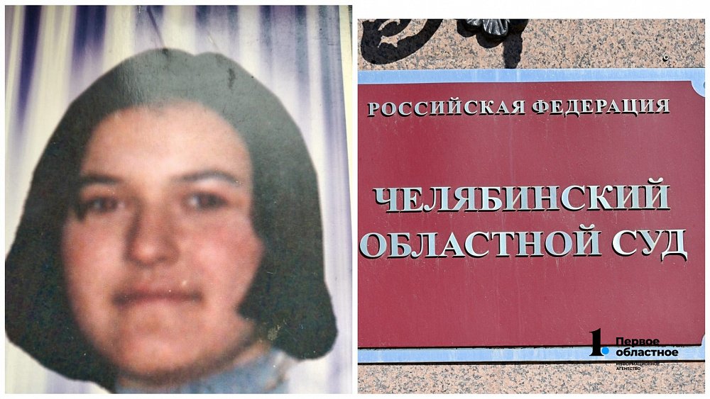 Челябинский суд освободил мужчину от уголовной ответственности за убийство 14‑летней девочки, совершенное 20 лет назад