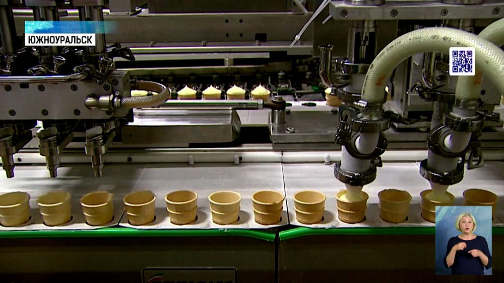 На Южном Урале производят мороженое