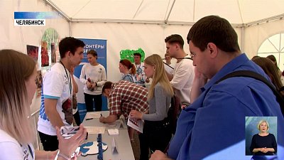 В Челябинске прошел фестиваль волонтеров