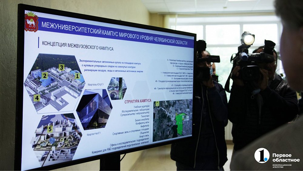 Проектом межуниверситетского кампуса в Челябинской области займется АНО «РИОН»