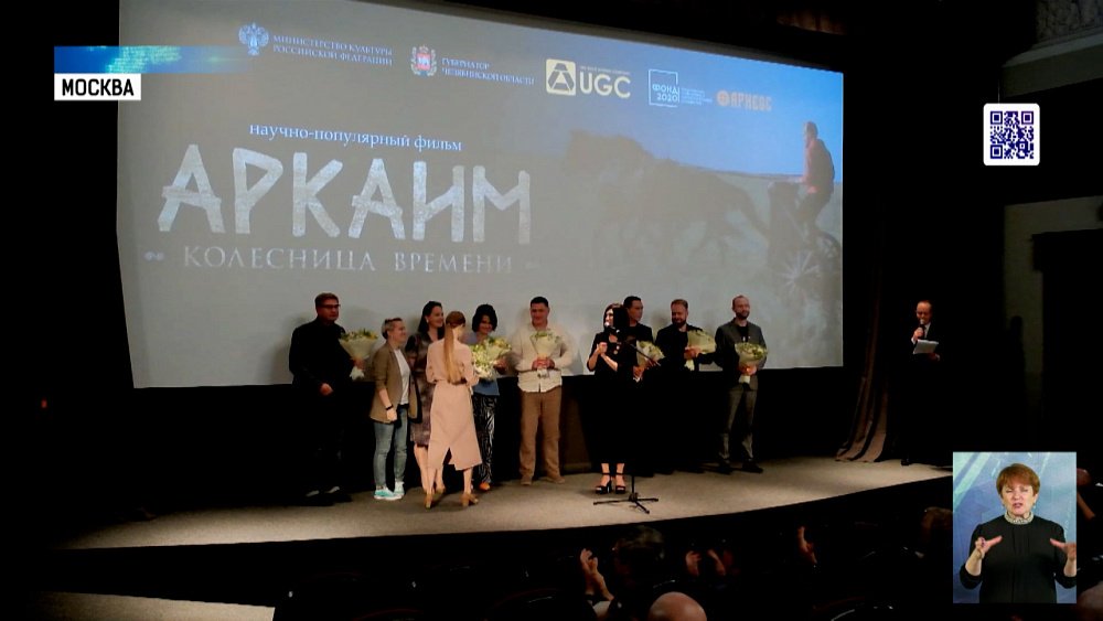 Фильм про аркаимскую колесницу показали в Москве