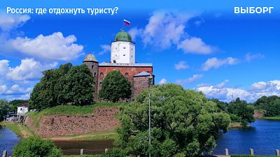 Гуляем по старинному замку, любуемся европейской архитектурой и пробуем крендель в Выборге
