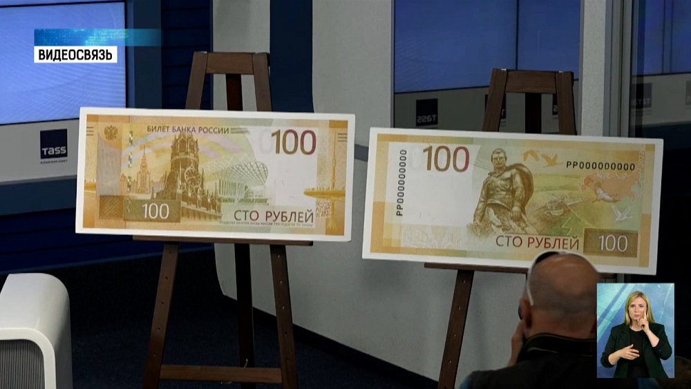 Презентовали новую 100-рублевую купюру