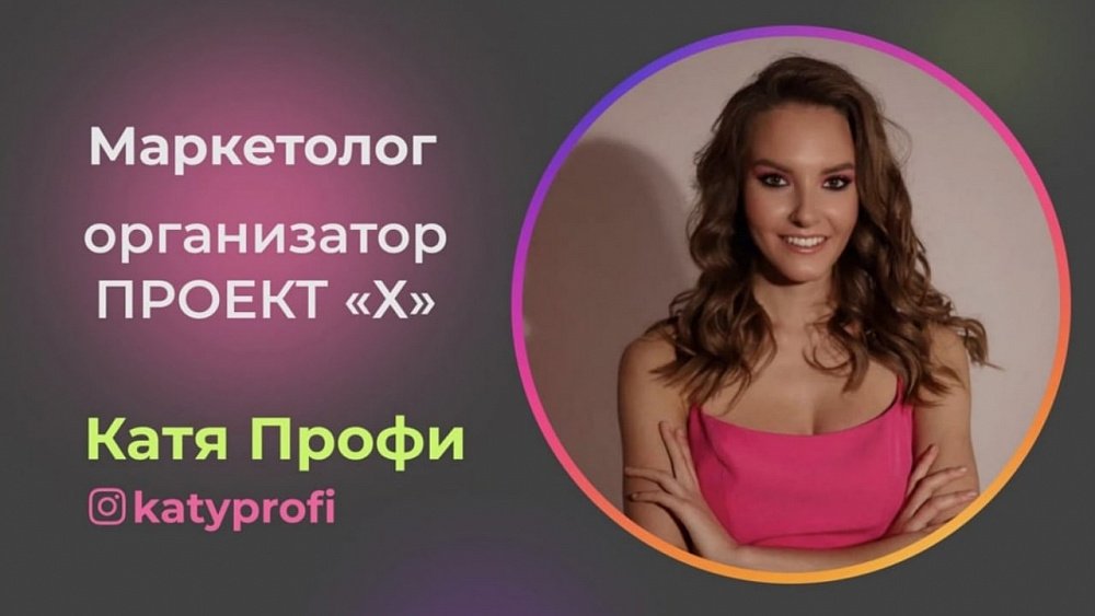 В Челябинске состоялась конференция ПРОЕКТ «Х»