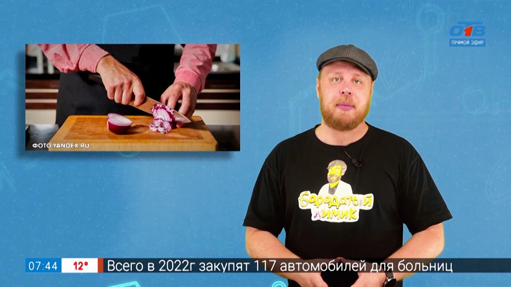 Почему лук вызывает слёзы? в рубрике «Похимичим?»