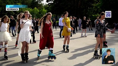 Роллеры устроили заезд по Челябинску