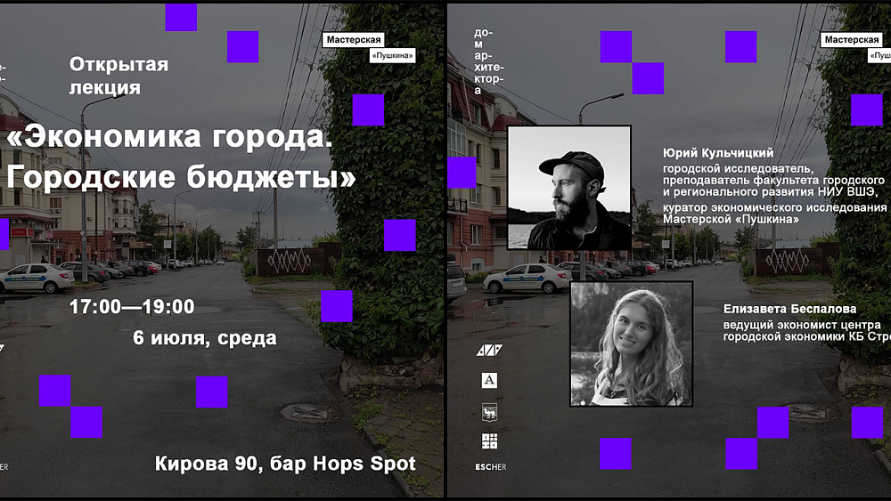 В челябинском баре расскажут, как устроена система городского бюджета