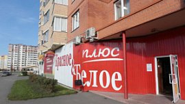 Жена основателя сети «Красное&Белое» открыла фирму в Челябинске Жена основателя сети «Красное&Белое» открыла фирму в Челябинске