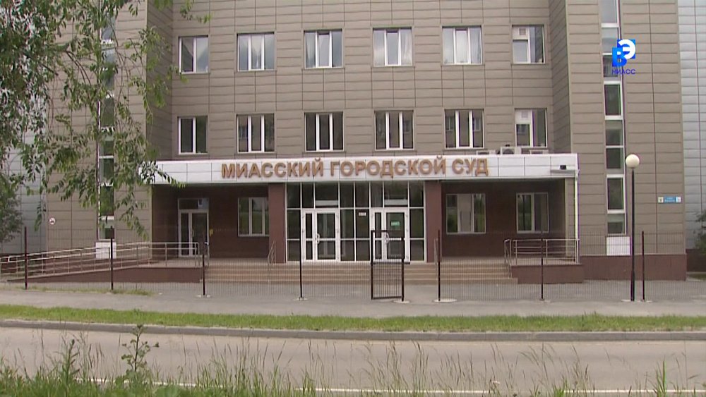 Жительницу Миасса осудили за убийство