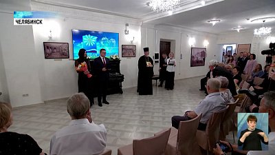 Губернатор наградил челябинские пары