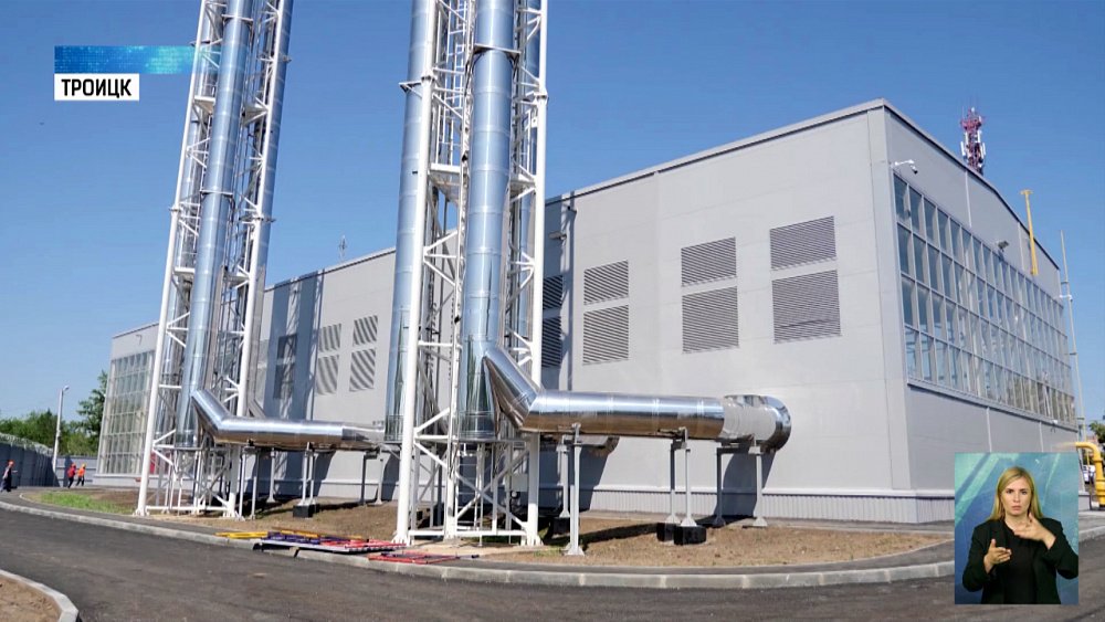 В Троицке подключили к газу котельную