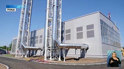 В Троицке подключили к газу котельную