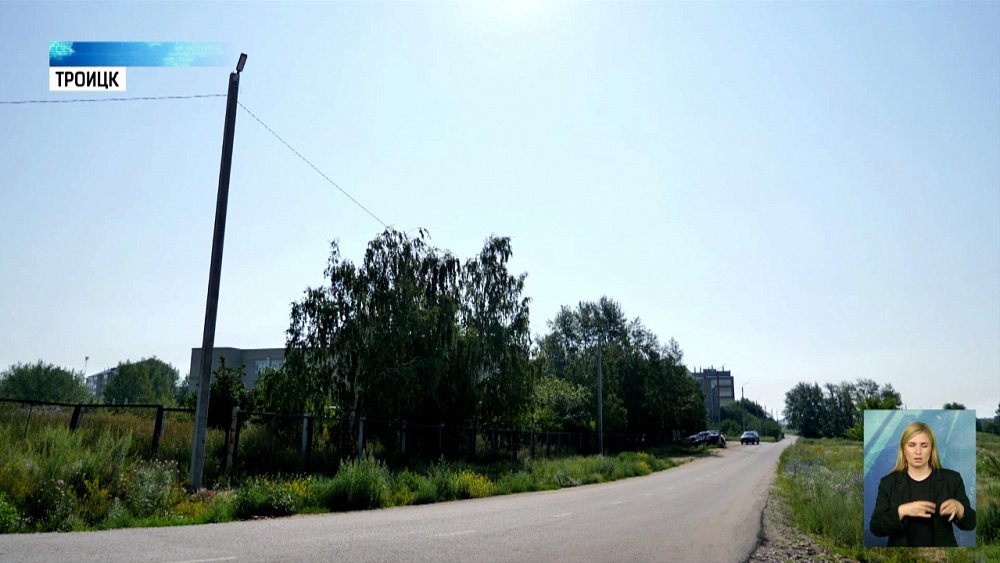 В Троицке установили освещение