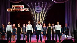 «Хор Турецкого» выступил в Челябинске перед металлургами